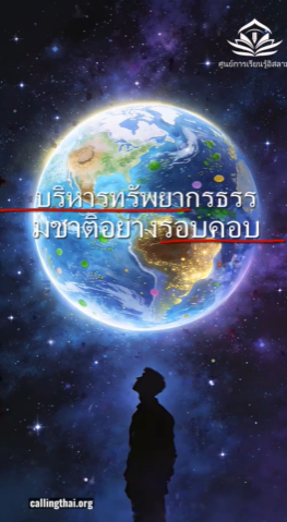 ความสำคัญของการรักษาสิ่งแวดล้อมในอิสลาม