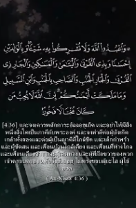 อันนิซาอ์ 36