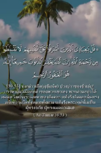 อัซซุมัร 53