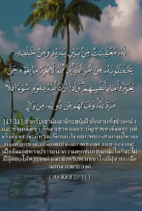 อัรเราะอฺด 11