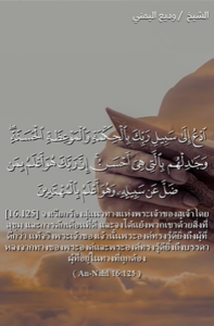 อันนะห์ลฺ 125