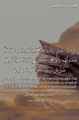 อันนะห์ลฺ 125