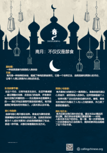 斋月：不仅仅是禁食