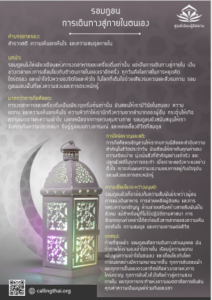 รอมฎอน… การเดินทางสู่ภายในตนเอง