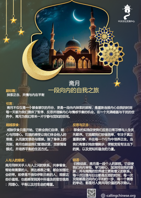 斋月……一段向内的自我之旅