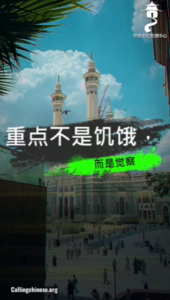 伊斯兰中的斋戒是什么？