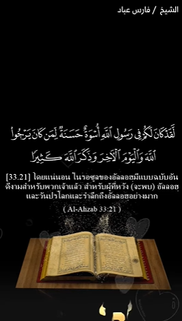 อัลอะห์ซาบ 21