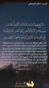 Al-Qasas 77