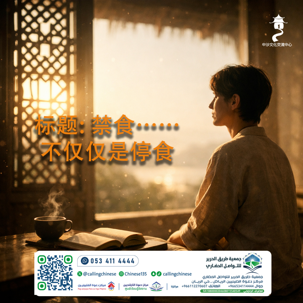 标题: 禁食……不仅仅是停食