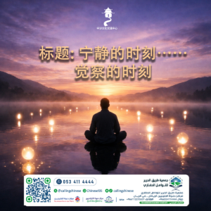 标题: 宁静的时刻……觉察的时刻