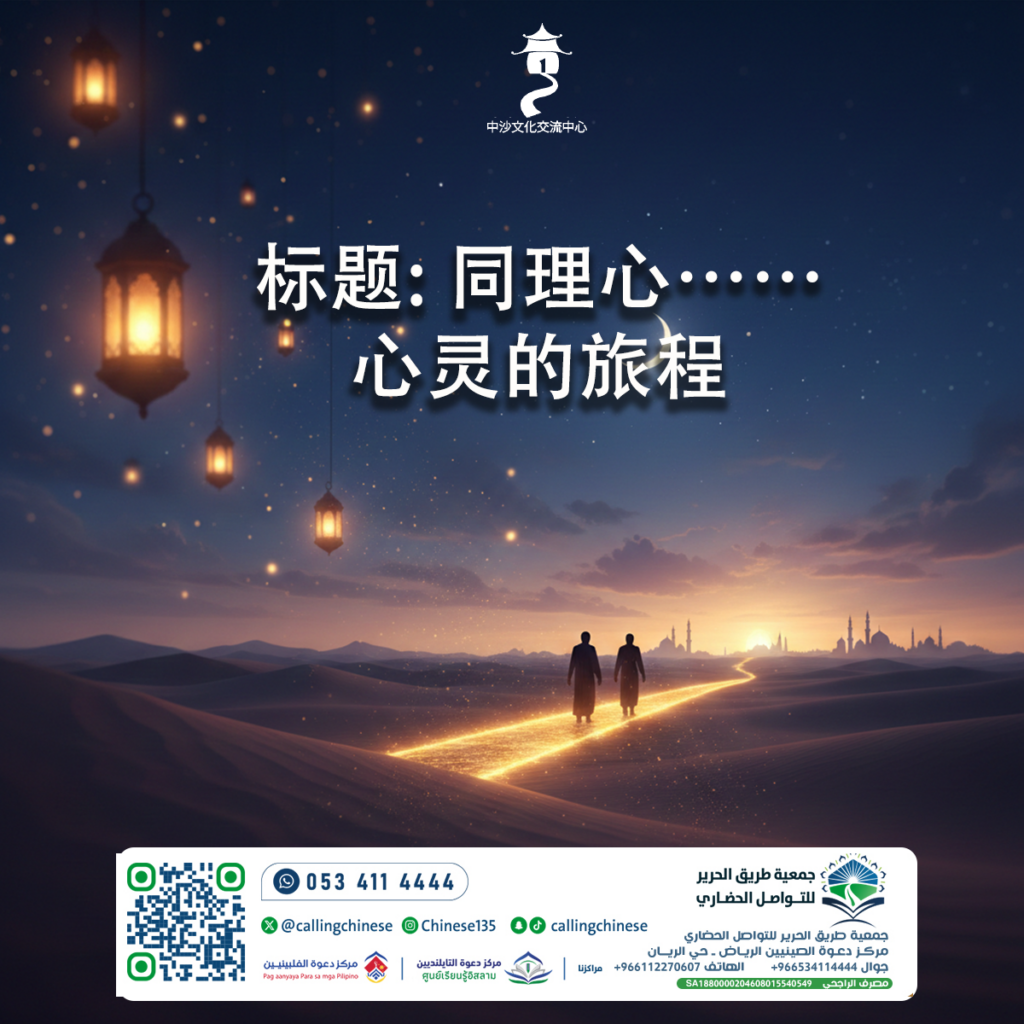 标题: 同理心……心灵的旅程