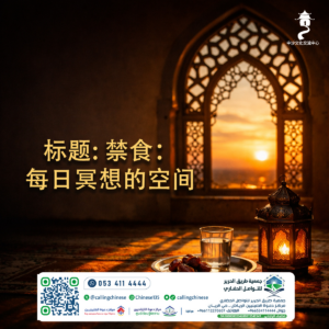 标题: 禁食：每日冥想的空间