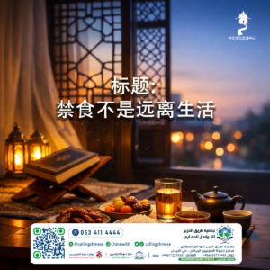 标题: 禁食不是远离生活