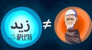 伊本 阿巴斯求学的故事