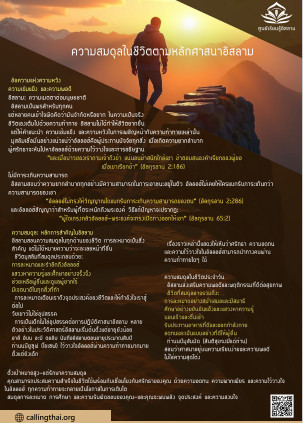 ความสมดุลในชีวิตตามหลักศาสนาอิสลาม