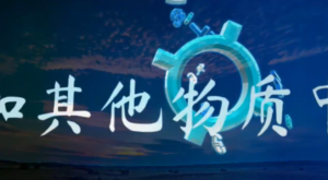 科学不能为我们创造事物