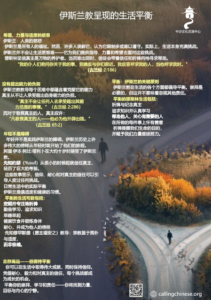 伊斯兰教呈现的生活平衡