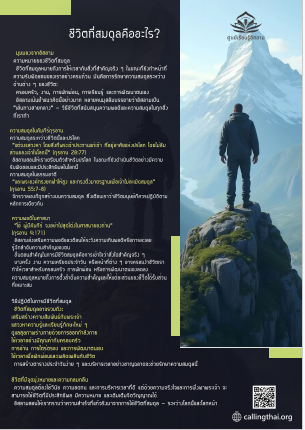 ชีวิตที่สมดุลคืออะไ