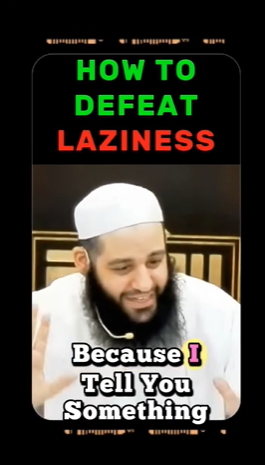 战胜懒惰