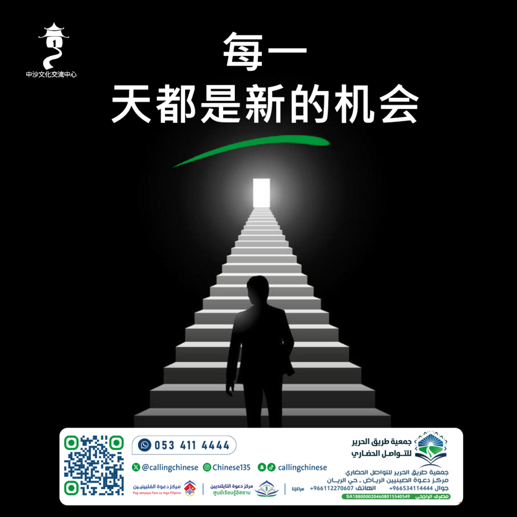 每一天都是新的机会