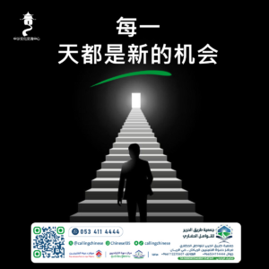 每一天都是新的机会