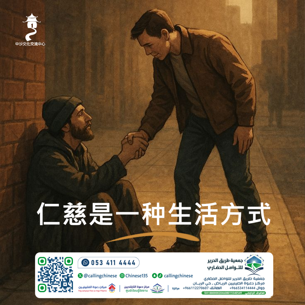 仁慈是一种生活方式