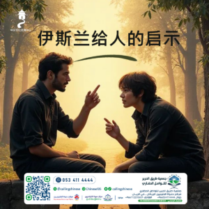 伊斯兰给人的启示