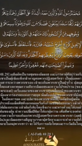 อัล-ฟัตฮ์ 29