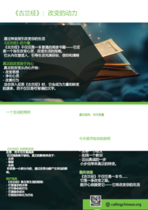 《古兰经》：改变的动力