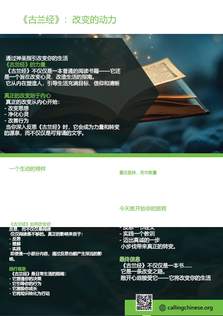 《古兰经》：改变的动力