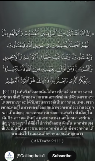 อัต-เตาบะฮ์ 111