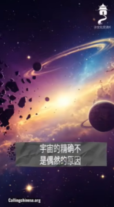 宇宙的精确不是偶然的原因