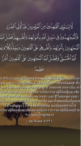 อัน-นิซา’ 95