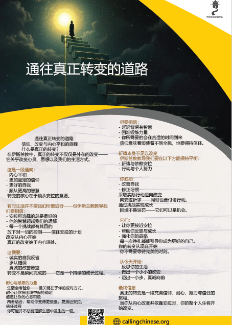 通往真正转变的道路