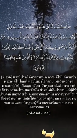 อัล-อะอ์ราฟ 156