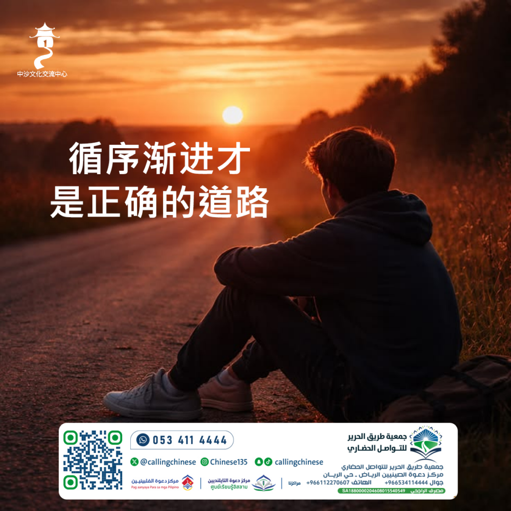 循序渐进才是正确的道路