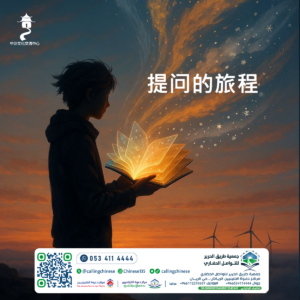 提问的旅程