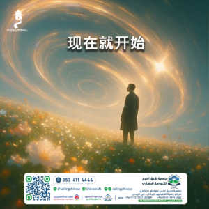 现在就开始