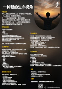 一种新的生命视角