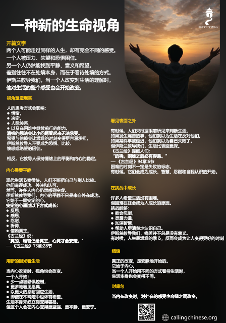 一种新的生命视角