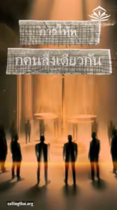 ความแตกต่างระหว่างความยุติธรรมกับความเท่าเทียมในอิสลาม