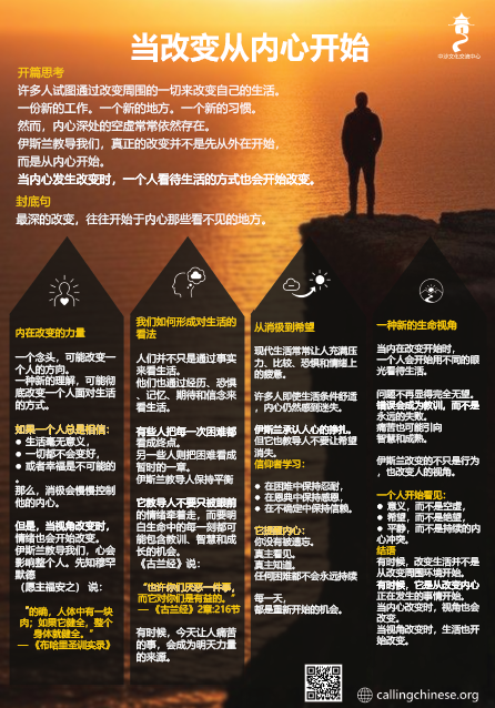 当改变从内心开始