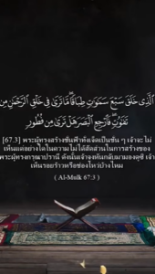 อัลมุลก์ 3