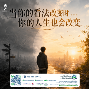 当你的看法改变时……你的人生也会改变