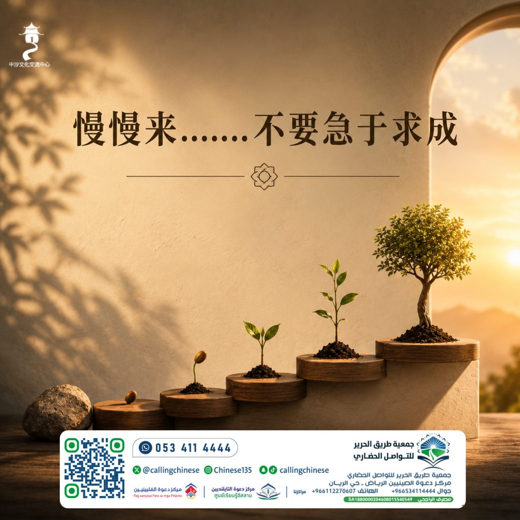 慢慢来……不要急于求成