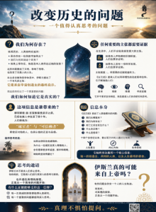 改变历史的问题