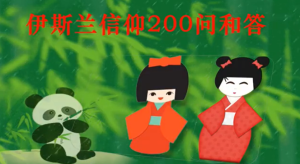 为什么安拉创造人类？