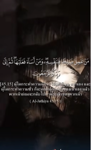 อัล-จาธียะห์ 15