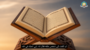Mga Unang Pagkikita Pakikinig sa Qur’an sa Abu Dhabi