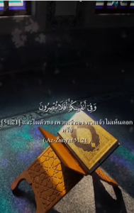 อัซ-ซารียัต 21_23